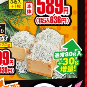 しらす