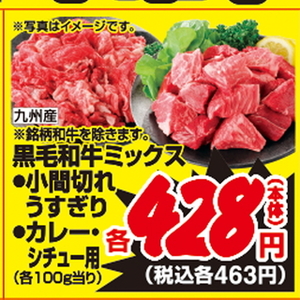 牛コマ・切落し