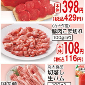 豚コマ・切落し