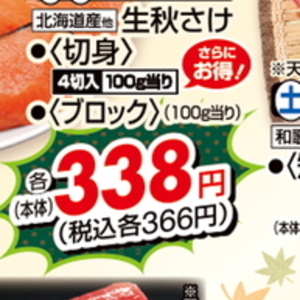 さけ（切り身）