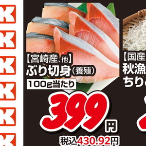 ぶり（切り身）