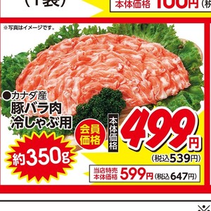 豚バラしゃぶしゃぶ用