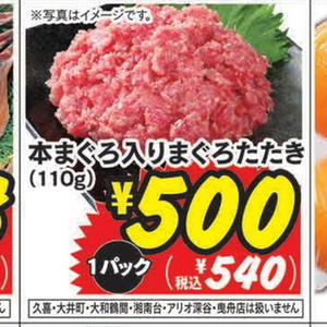 まぐろ（たたき）