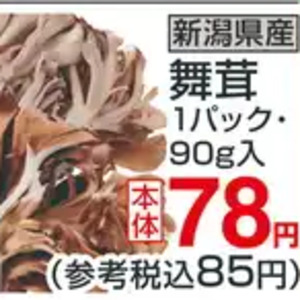 まいたけ