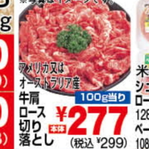 牛コマ・切落し