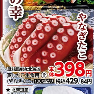 たこ（ボイル）