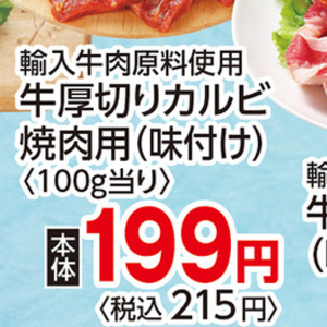 牛カルビ