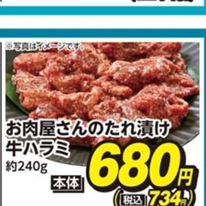 牛肉ハラミ