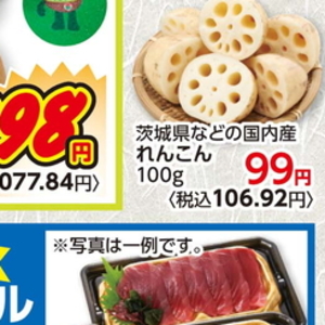 レンコン