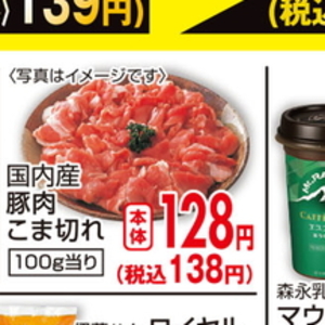 豚コマ・切落し