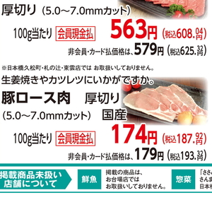 豚ロース厚切り