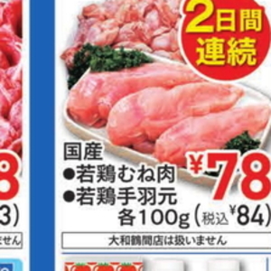 鶏ムネ