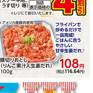 豚コマ・切落し