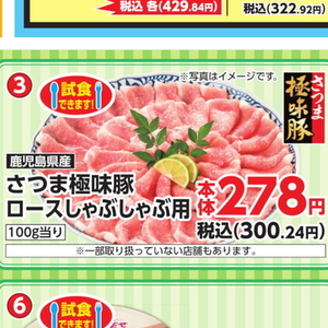 豚ロースしゃぶしゃぶ用
