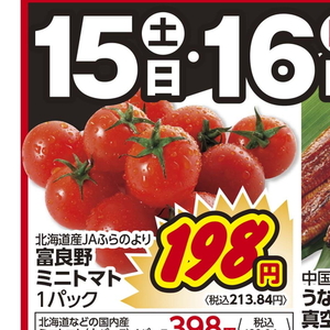 ミニトマト
