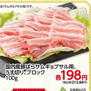 豚バラブロック