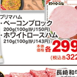 ベーコン