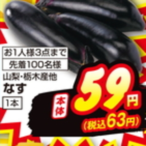 なす