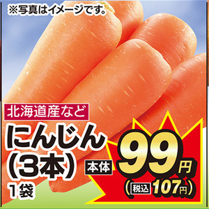 にんじん