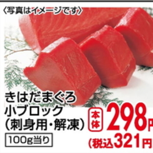 まぐろ（刺身）