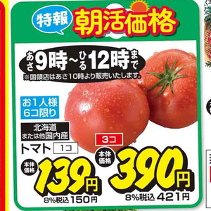 トマト