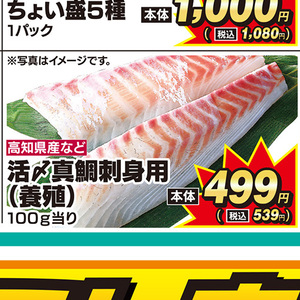 たい（刺身）