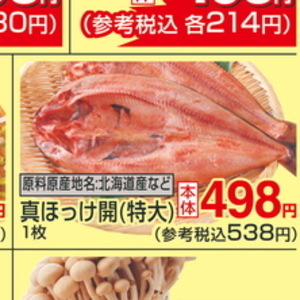 ほっけ開き