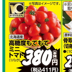 ミニトマト