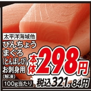 まぐろ（刺身）