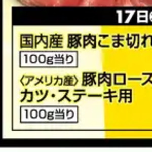 豚ロース厚切り