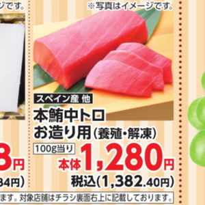 まぐろ中とろ