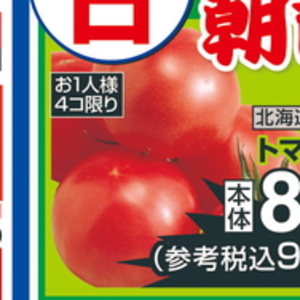 トマト