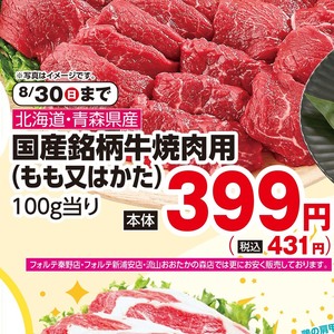 牛焼き肉用