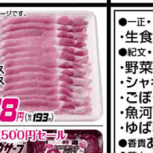 豚ロース薄切り