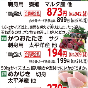 かつお（たたき）