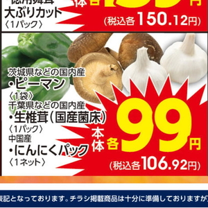 にんにく