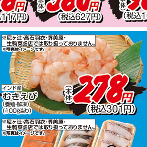 えび（むきえび）