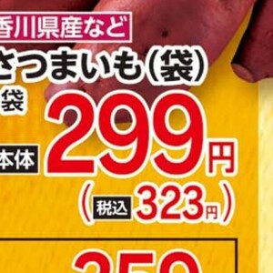 さつまいも