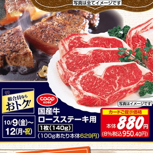 牛ステーキ用