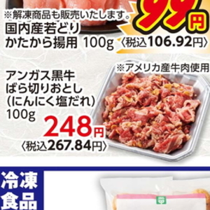牛コマ・切落し