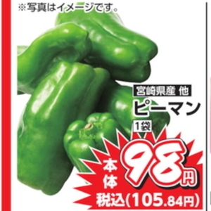 ピーマン