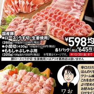 豚コマ・切落し