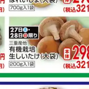 しいたけ
