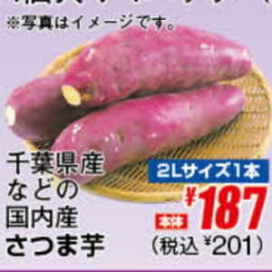さつまいも