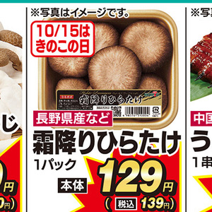 ひらたけ
