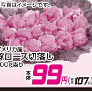 豚ロース薄切り