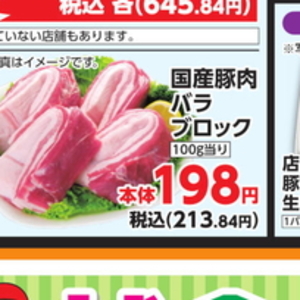 豚バラブロック