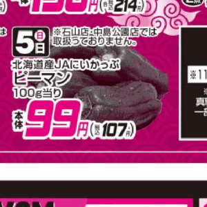 ピーマン