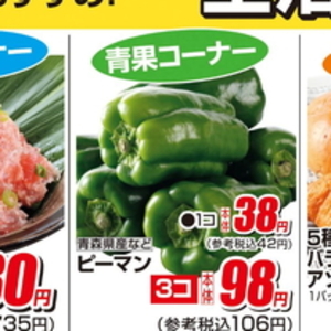 ピーマン