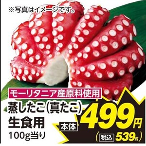 たこ（ボイル）